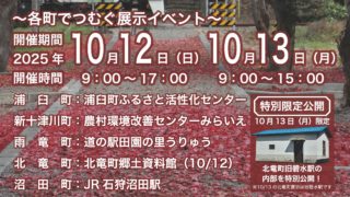 イベントのお知らせ（10/12-3/31）｜雨竜町観光協会